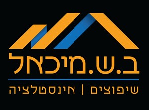 מיכאל בן שמשון - קבלנים